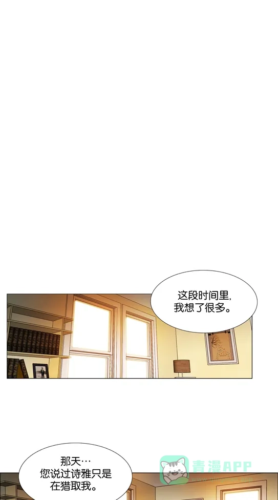 《触不可及》[第106话] ...好不好？ 第11页