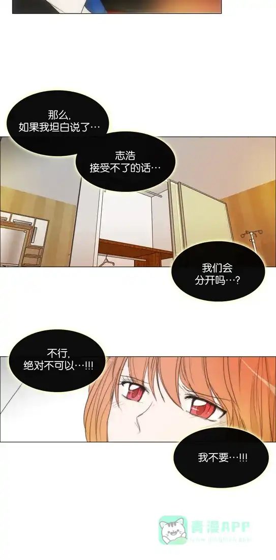 《触不可及》[第106话] ...好不好？ 第9页