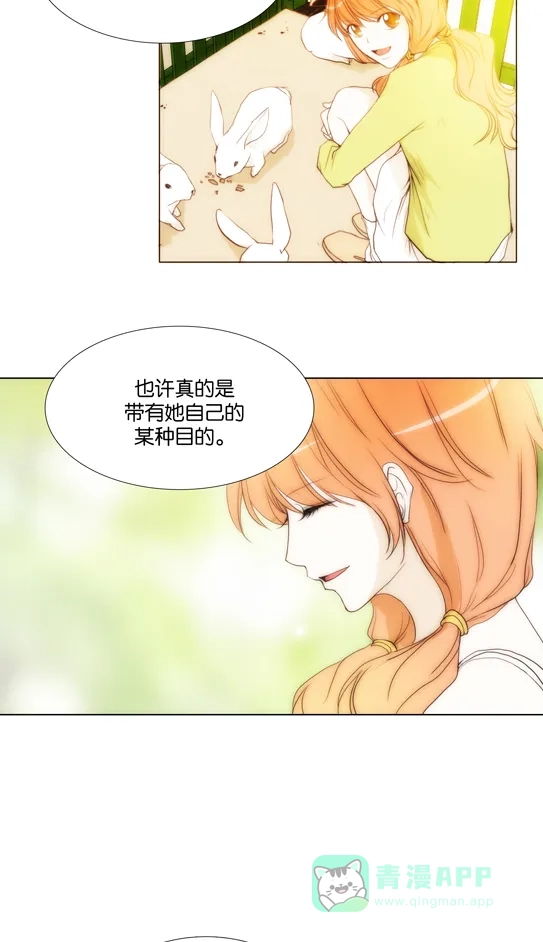 《触不可及》[第106话] ...好不好？ 第14页