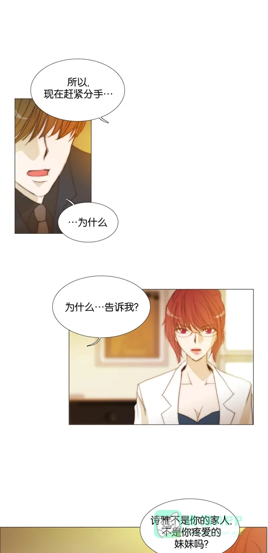 《触不可及》[第106话] ...好不好？ 第17页