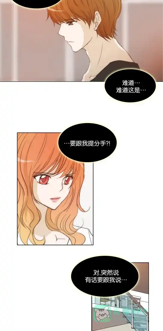 《触不可及》[第106话] ...好不好？ 第34页