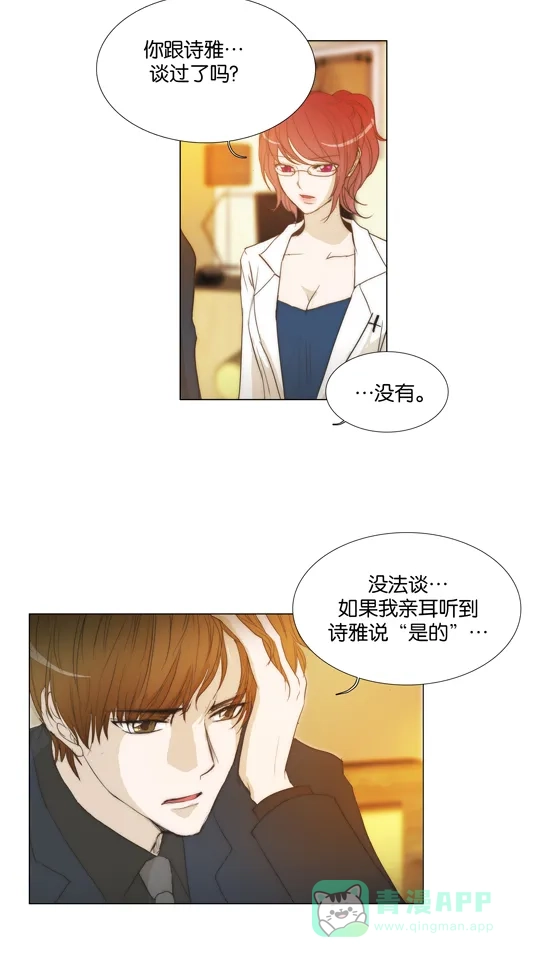 《触不可及》[第106话] ...好不好？ 第15页
