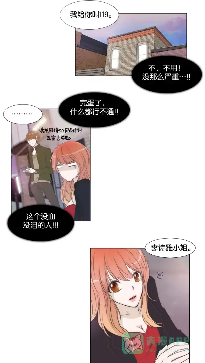 《触不可及》[第10话] 准备好了吗？ 第21页