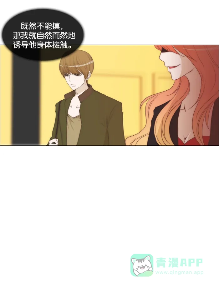 《触不可及》[第10话] 准备好了吗？ 第3页
