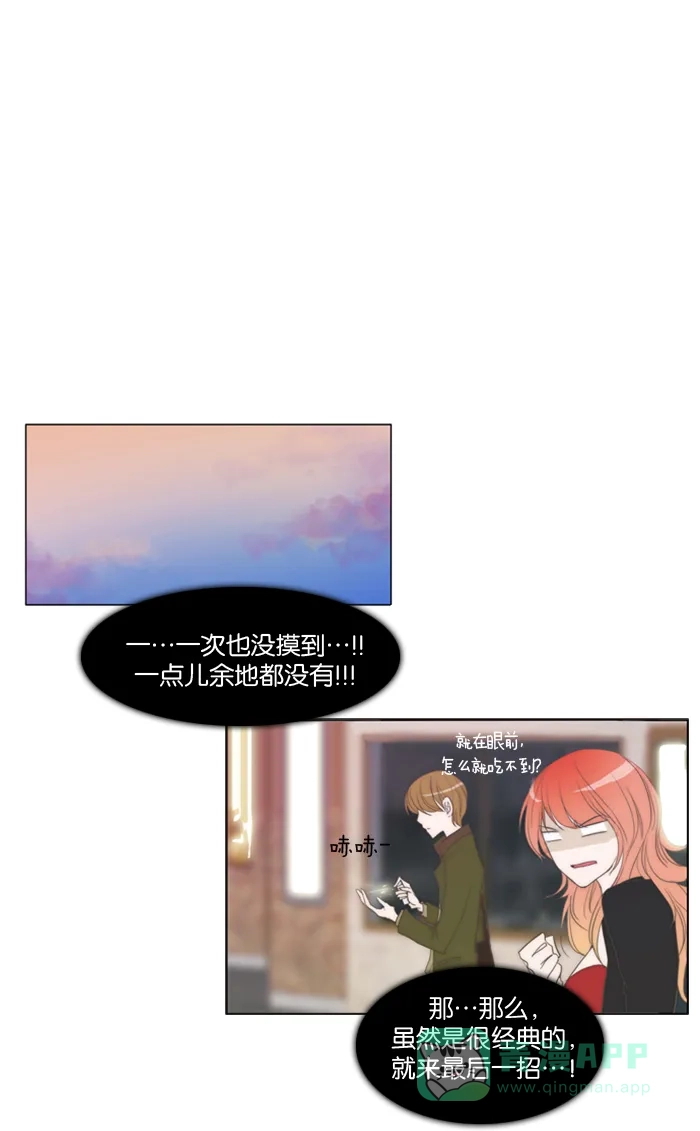 《触不可及》[第10话] 准备好了吗？ 第18页