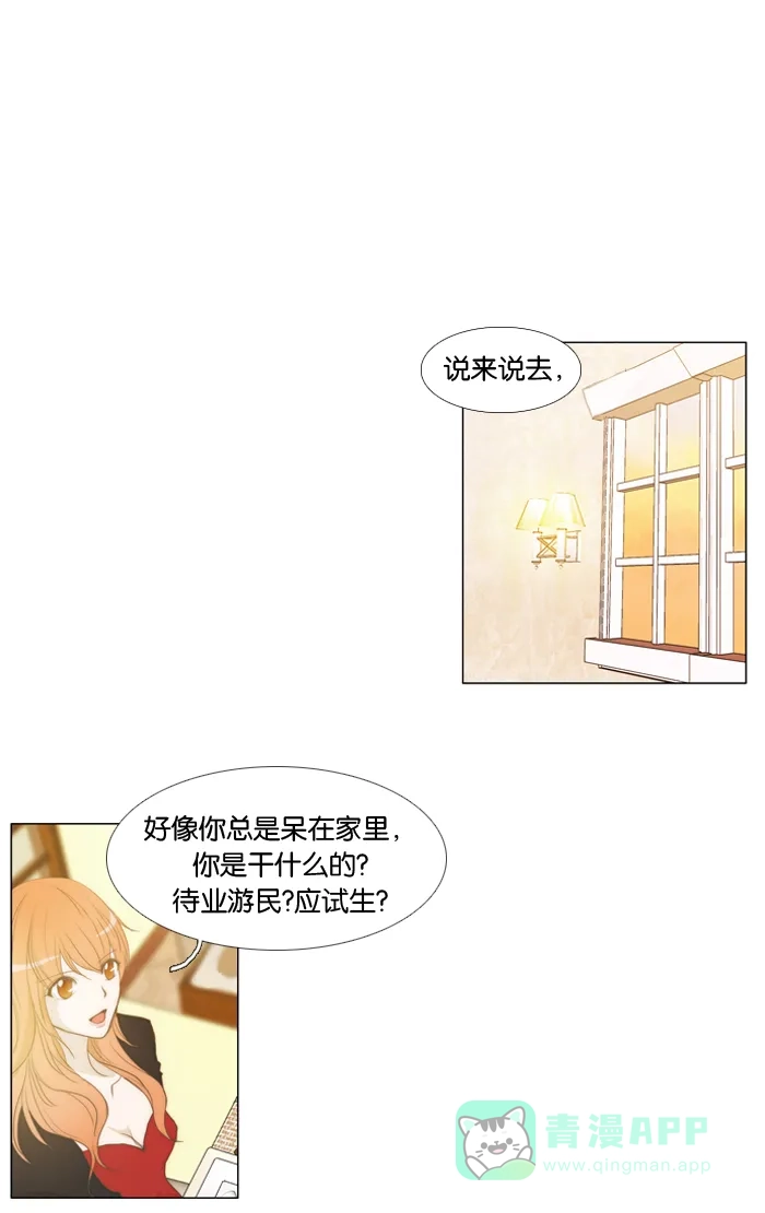 《触不可及》[第10话] 准备好了吗？ 第14页