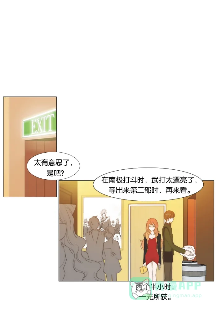 《触不可及》[第10话] 准备好了吗？ 第9页