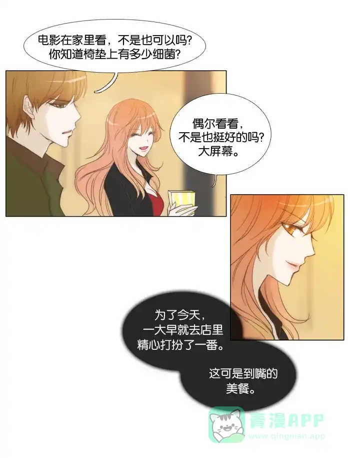 《触不可及》[第10话] 准备好了吗？ 第2页