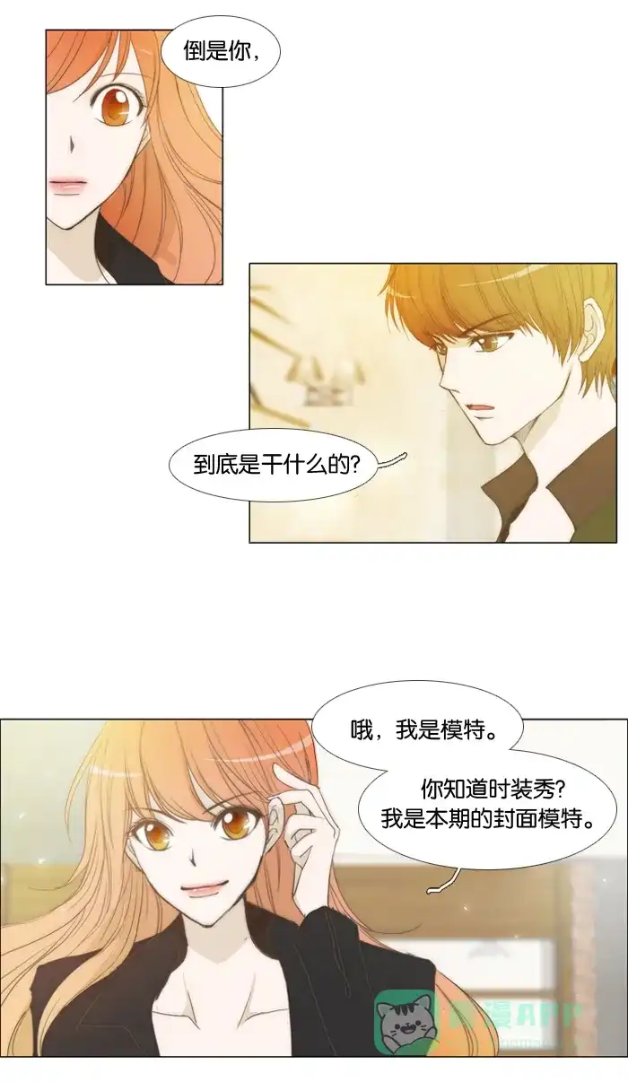 《触不可及》[第10话] 准备好了吗？ 第16页
