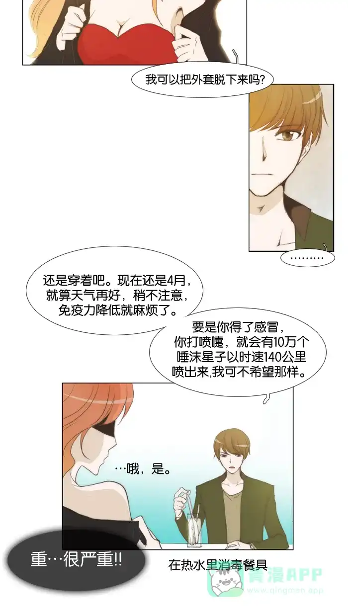 《触不可及》[第10话] 准备好了吗？ 第13页