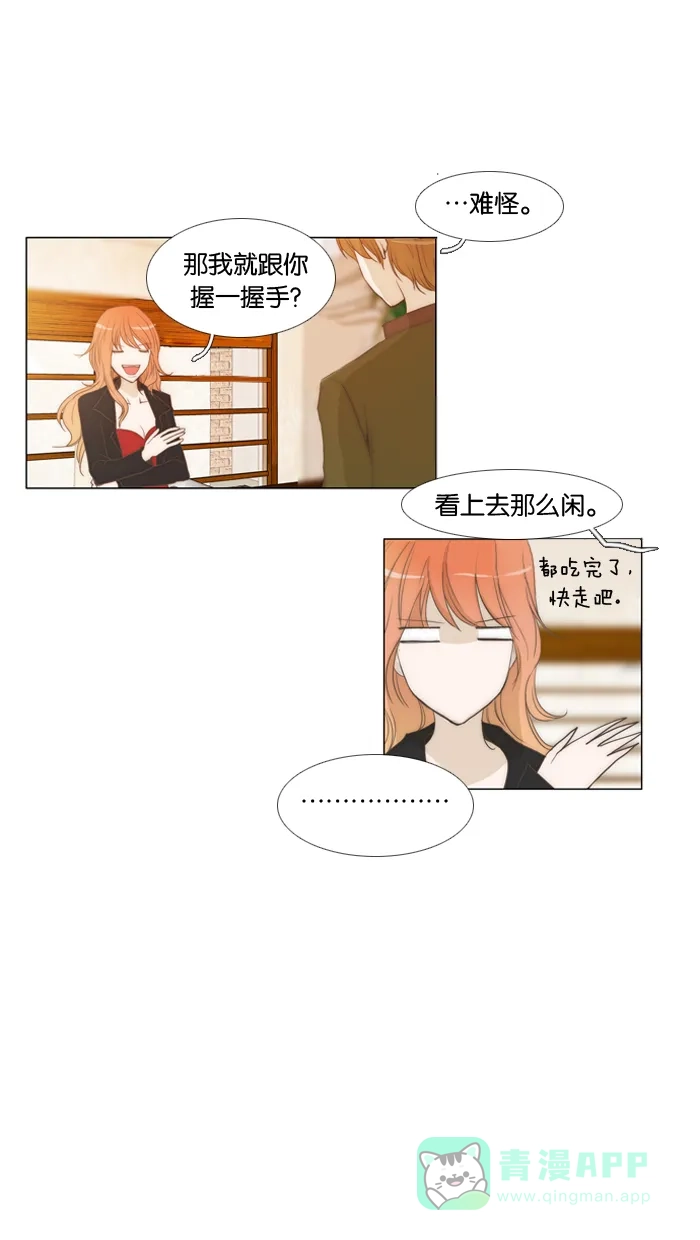 《触不可及》[第10话] 准备好了吗？ 第17页