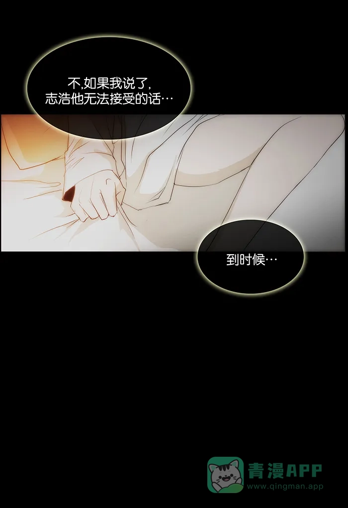 《触不可及》[第107话] 确认一下吧 第44页
