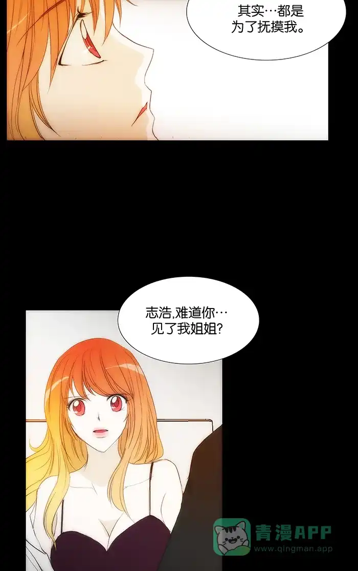 《触不可及》[第107话] 确认一下吧 第35页