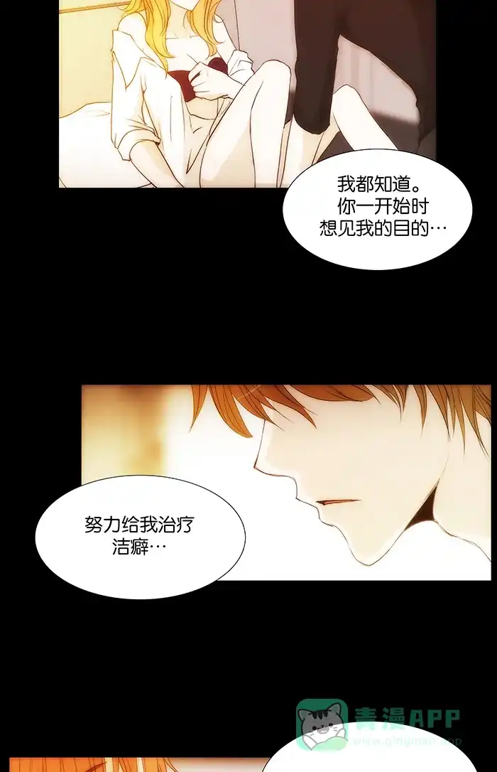《触不可及》[第107话] 确认一下吧 第34页