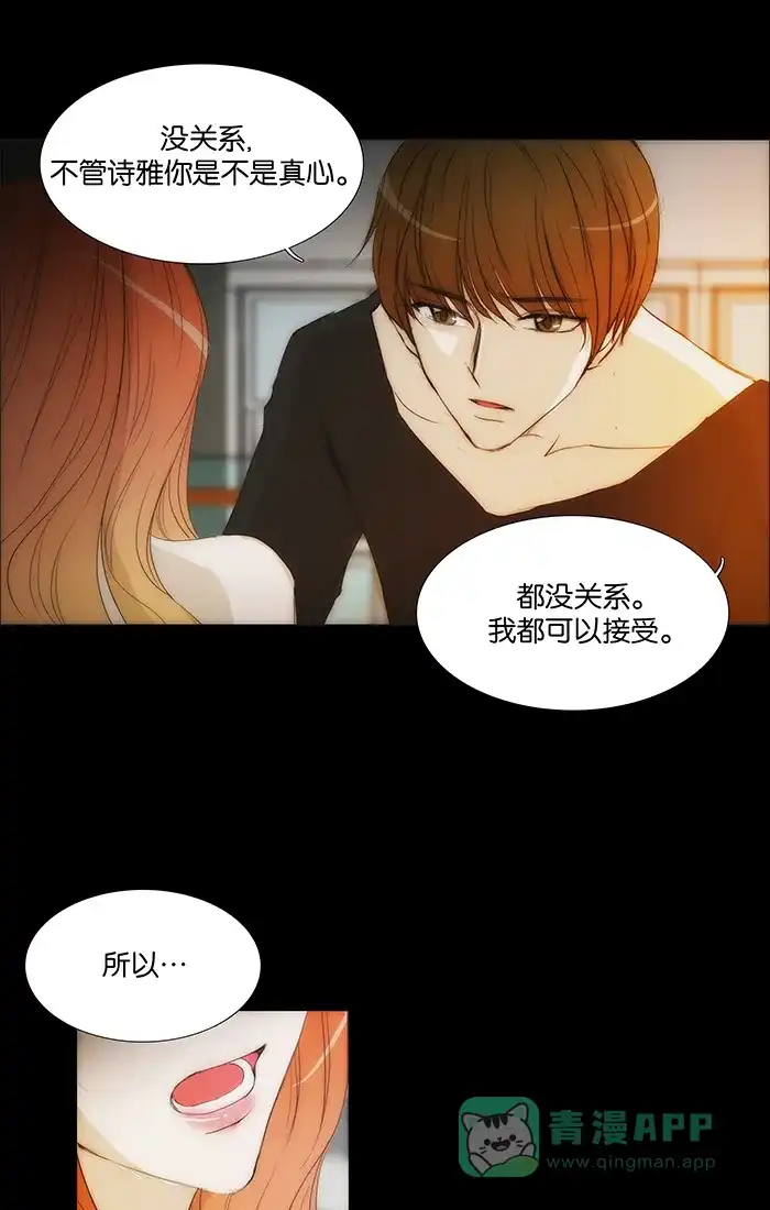 《触不可及》[第107话] 确认一下吧 第45页