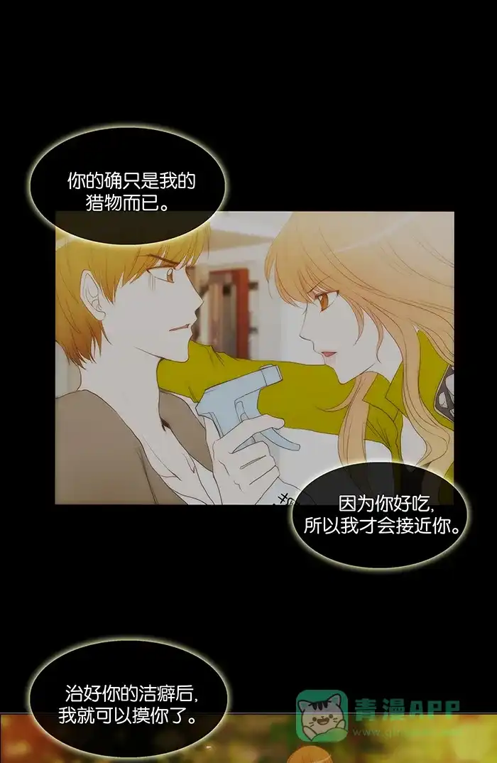 《触不可及》[第107话] 确认一下吧 第40页