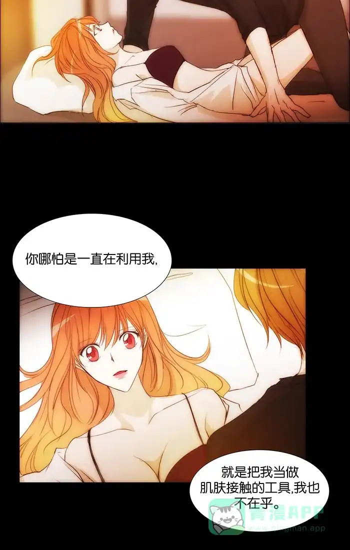 《触不可及》[第107话] 确认一下吧 第32页