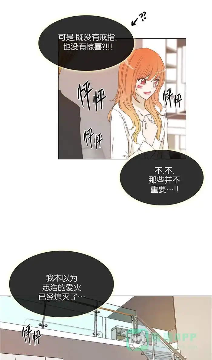 《触不可及》[第107话] 确认一下吧 第6页