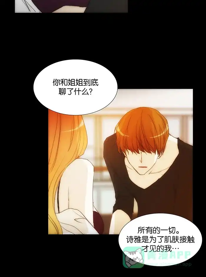 《触不可及》[第107话] 确认一下吧 第36页
