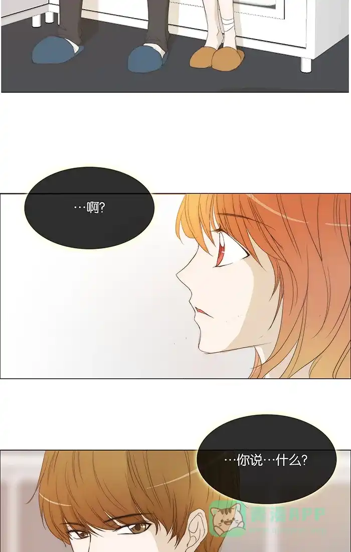 《触不可及》[第107话] 确认一下吧 第2页