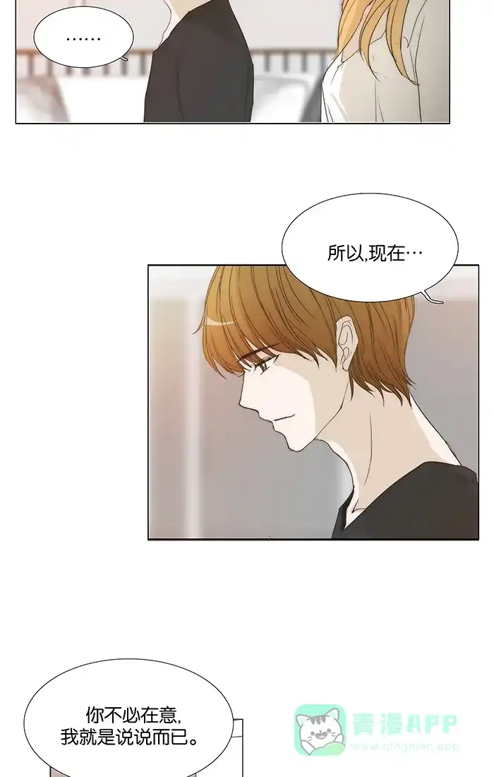 《触不可及》[第107话] 确认一下吧 第12页