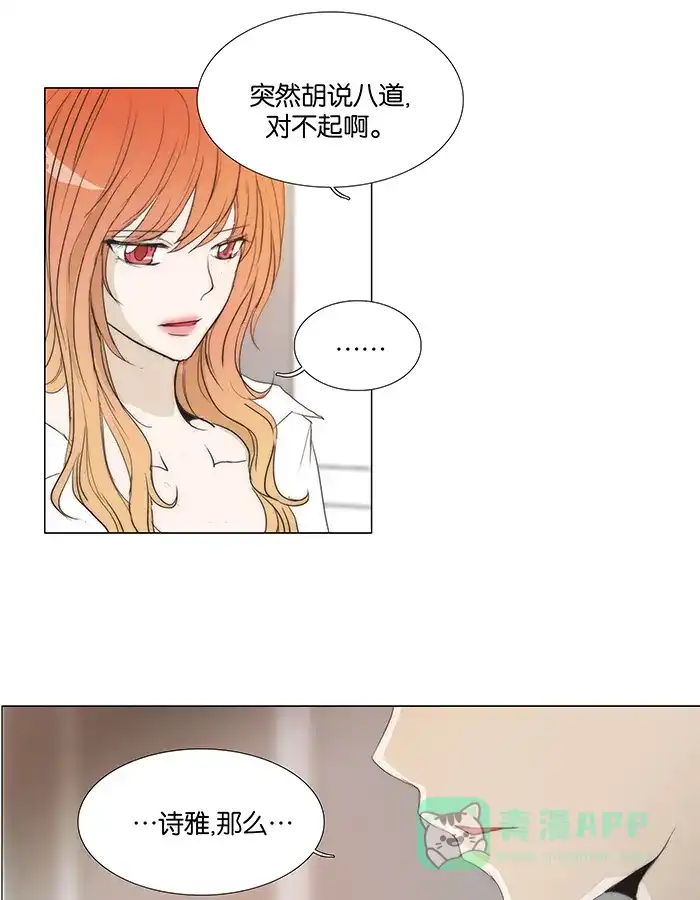 《触不可及》[第107话] 确认一下吧 第14页