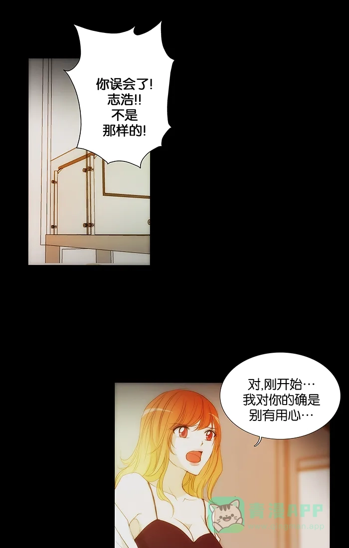 《触不可及》[第107话] 确认一下吧 第38页