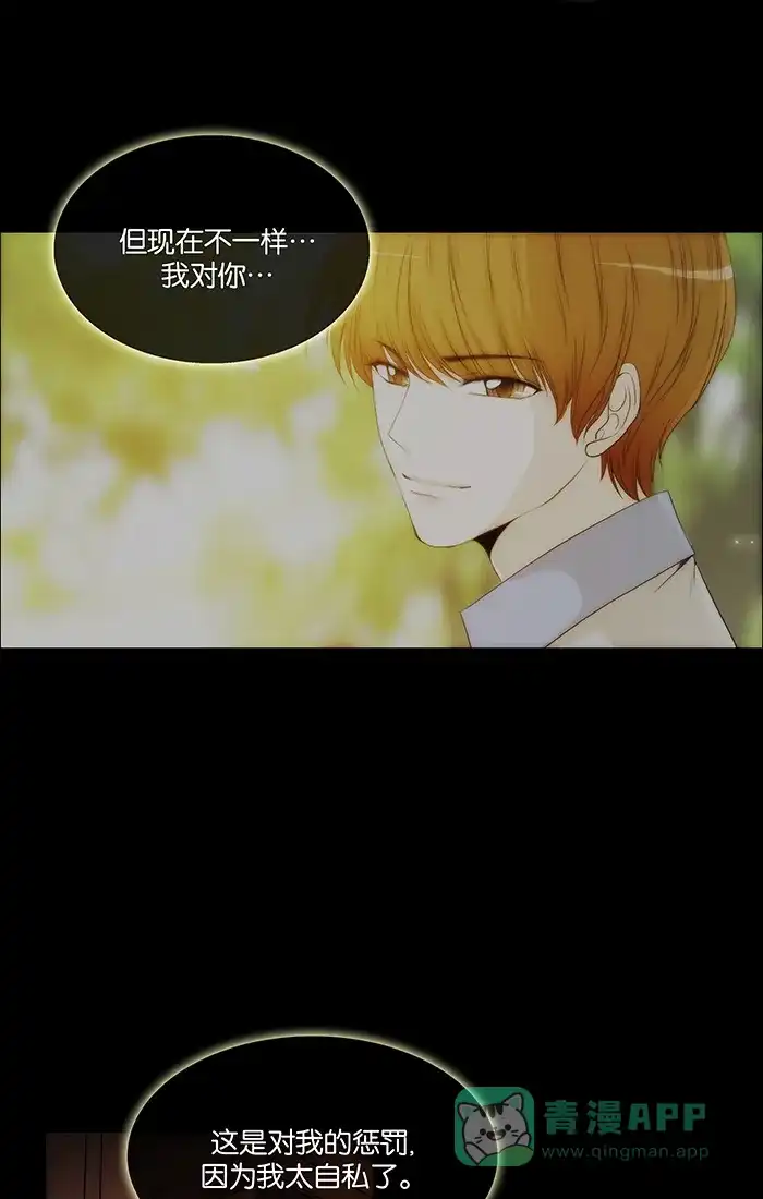 《触不可及》[第107话] 确认一下吧 第42页