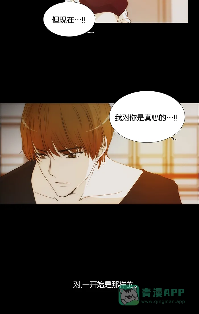 《触不可及》[第107话] 确认一下吧 第39页