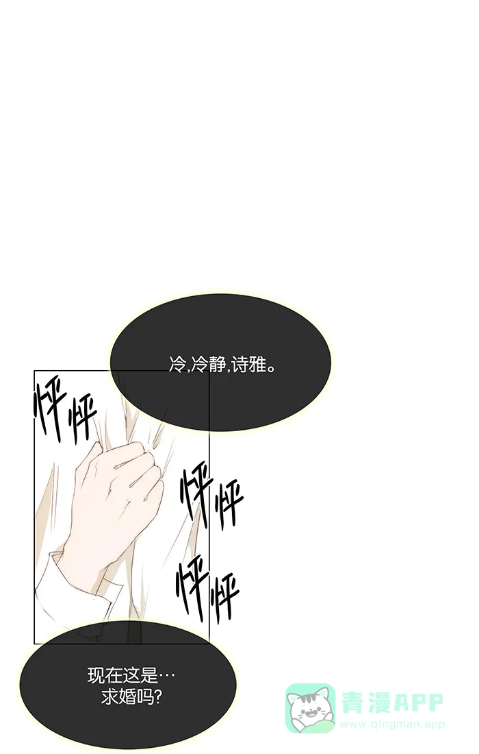 《触不可及》[第107话] 确认一下吧 第5页