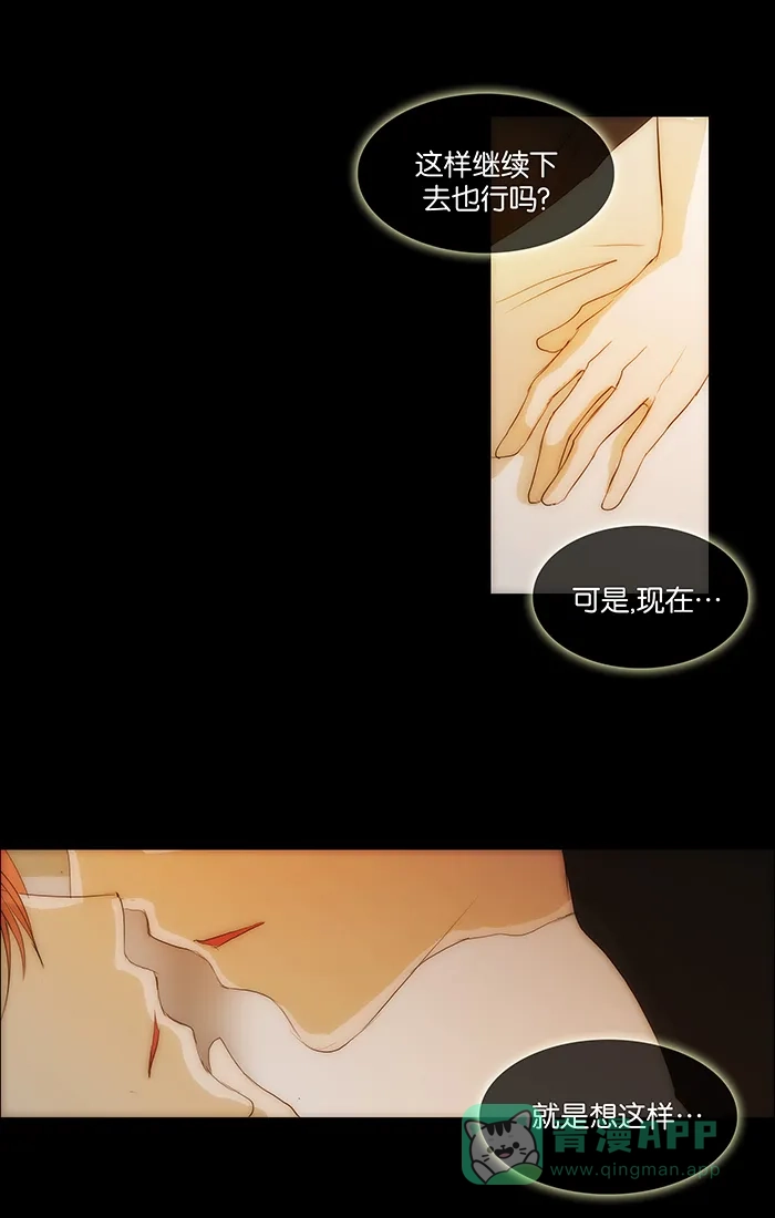 《触不可及》[第107话] 确认一下吧 第25页