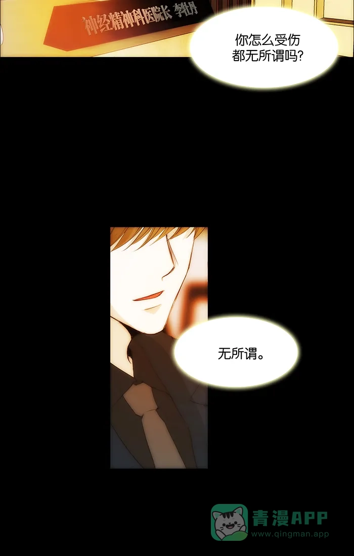 《触不可及》[第107话] 确认一下吧 第19页