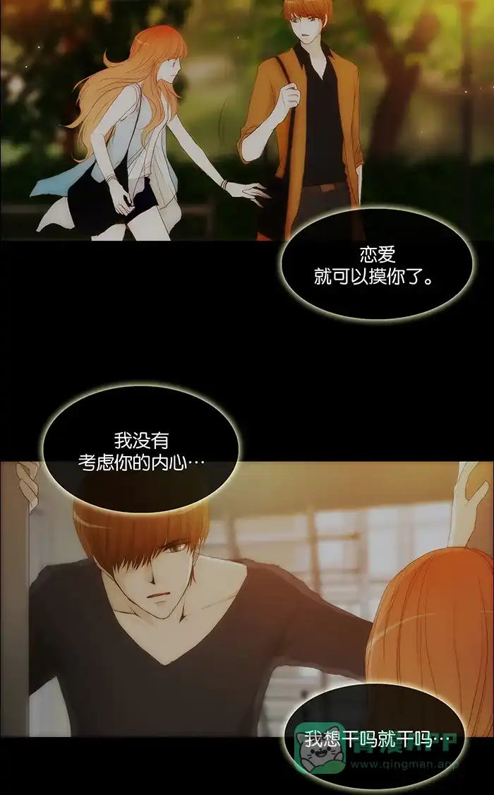 《触不可及》[第107话] 确认一下吧 第41页