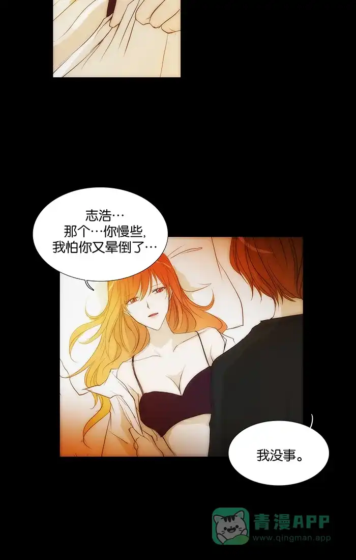 《触不可及》[第107话] 确认一下吧 第27页
