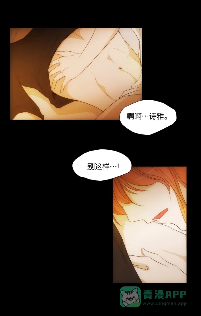 《触不可及》[第108话] 你为什么那么做？ 第4页