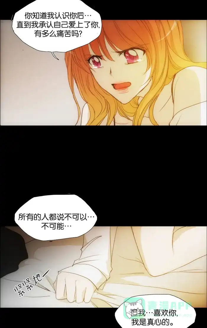 《触不可及》[第108话] 你为什么那么做？ 第9页