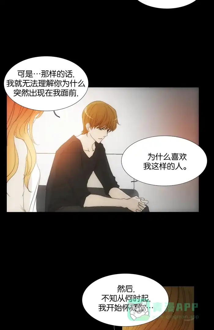 《触不可及》[第108话] 你为什么那么做？ 第23页