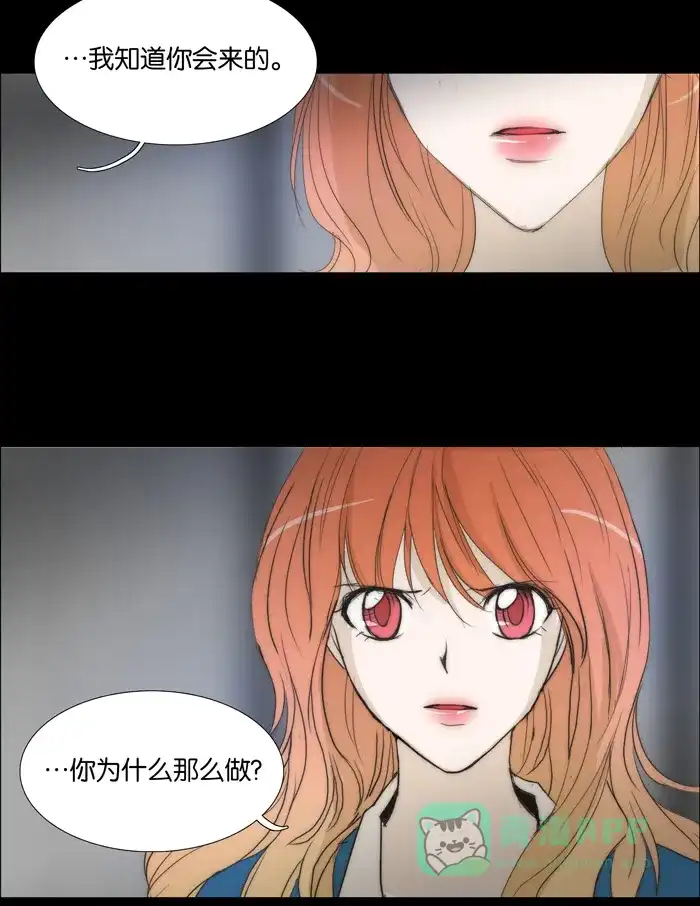 《触不可及》[第108话] 你为什么那么做？ 第39页