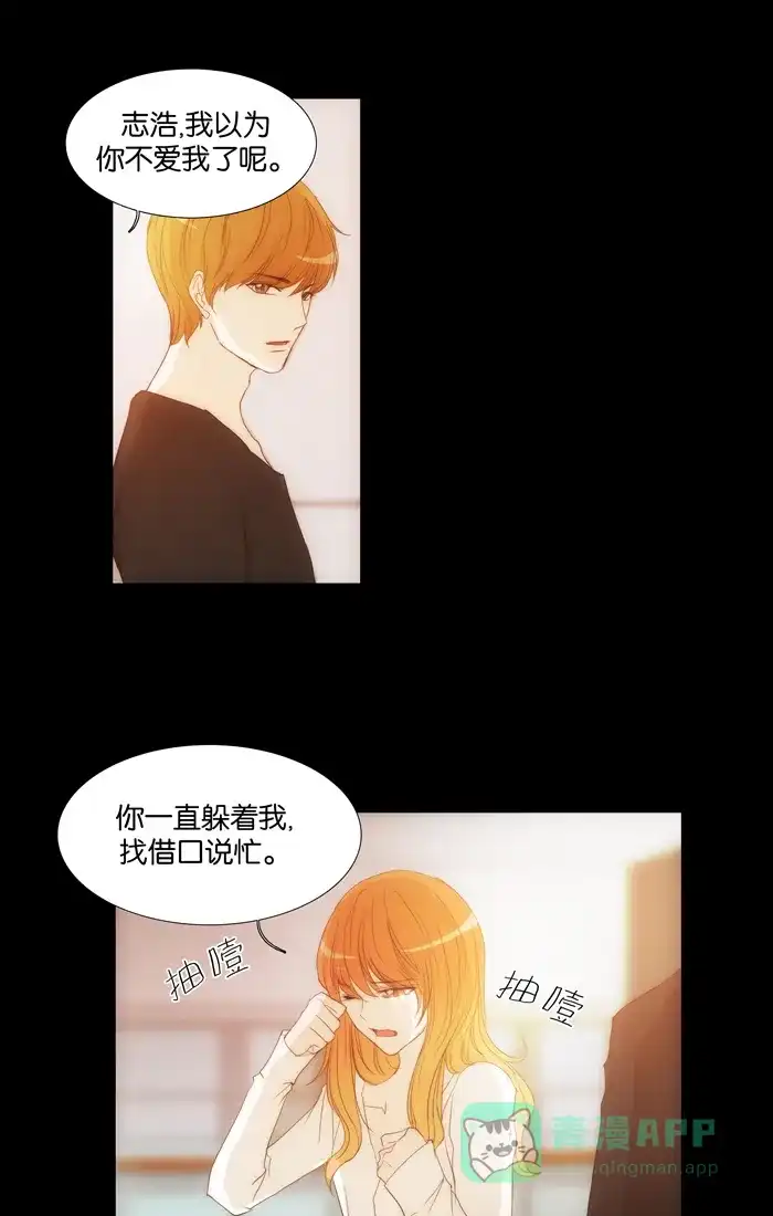 《触不可及》[第108话] 你为什么那么做？ 第27页