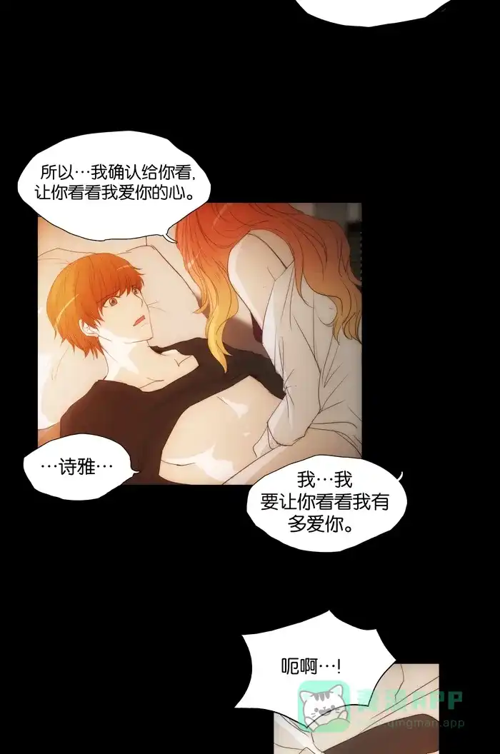 《触不可及》[第108话] 你为什么那么做？ 第10页