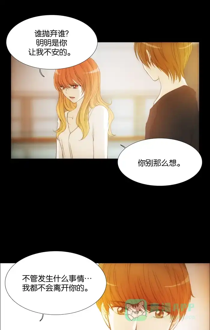 《触不可及》[第108话] 你为什么那么做？ 第31页