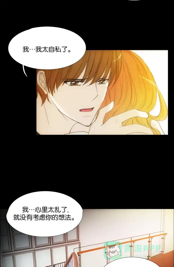《触不可及》[第108话] 你为什么那么做？ 第17页