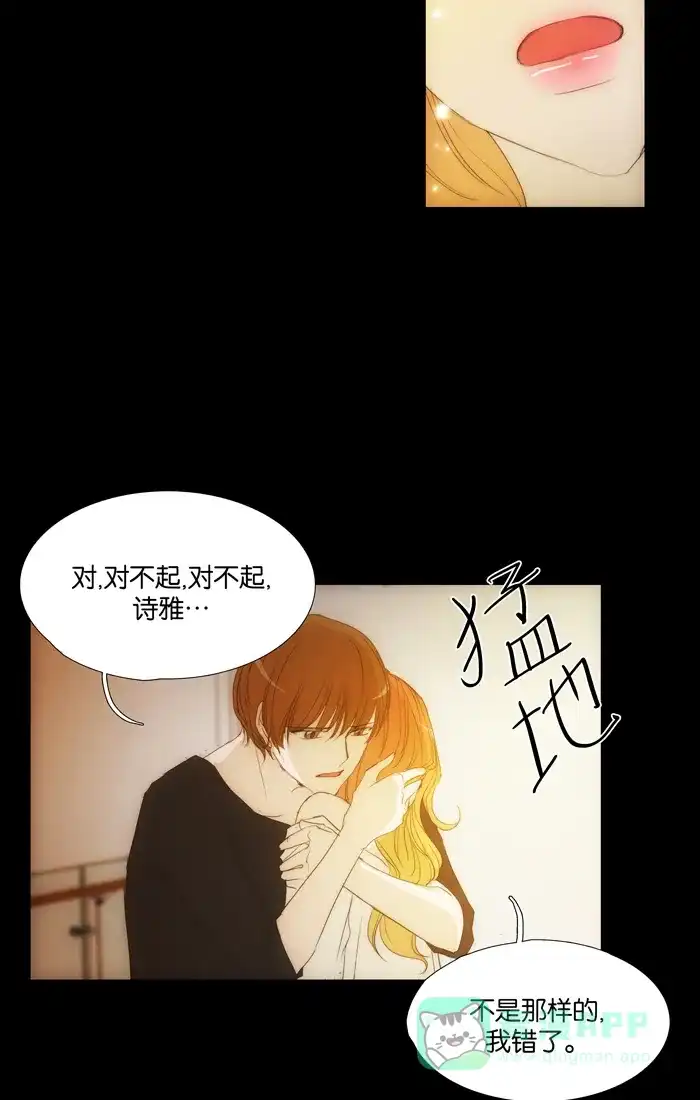 《触不可及》[第108话] 你为什么那么做？ 第16页