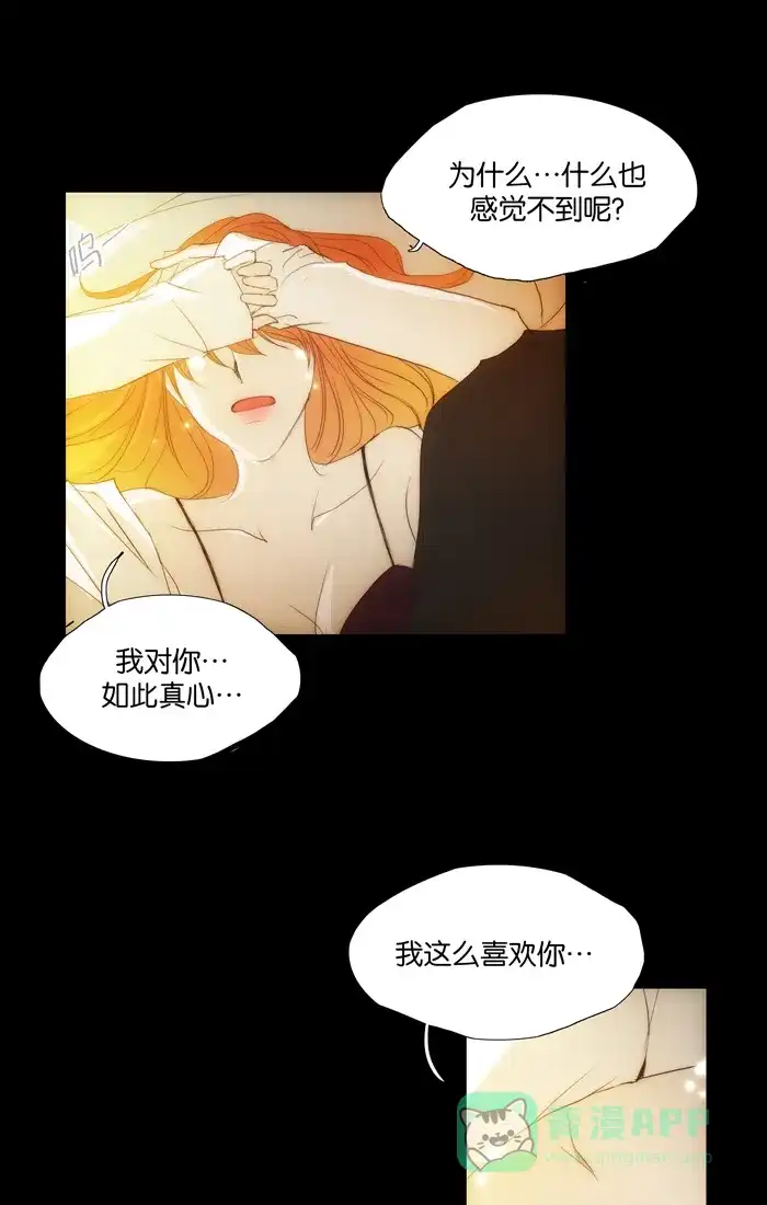 《触不可及》[第108话] 你为什么那么做？ 第15页