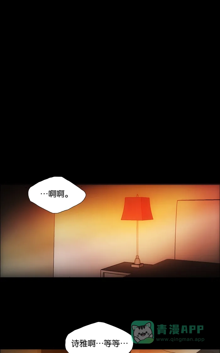 《触不可及》[第108话] 你为什么那么做？ 第2页