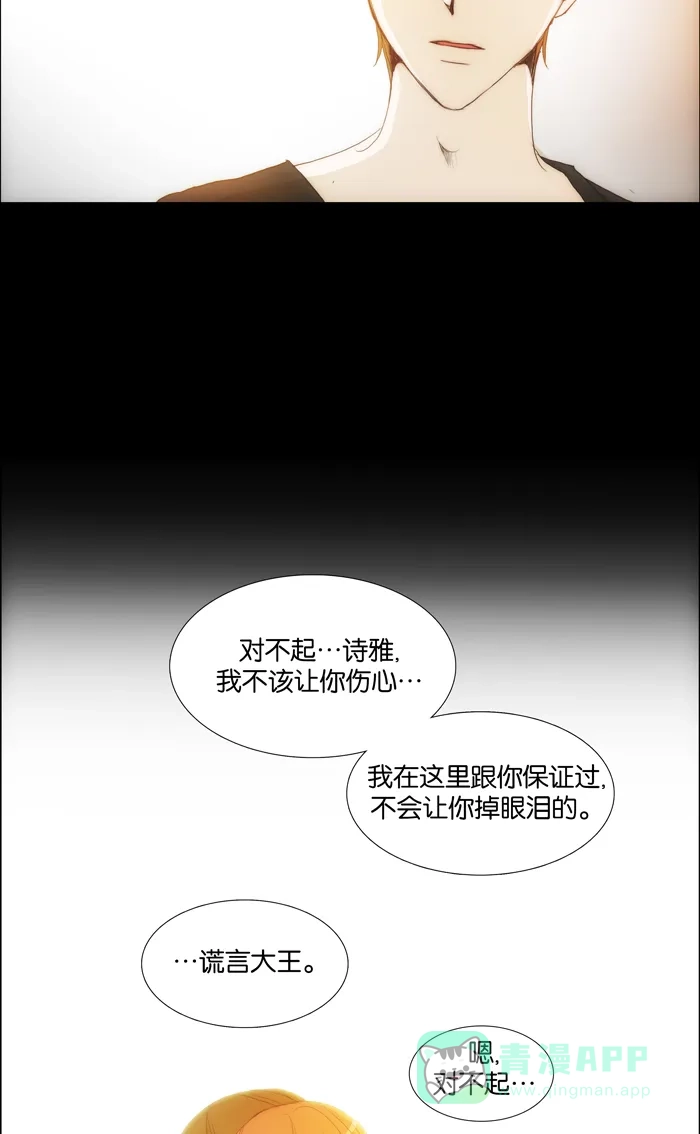 《触不可及》[第108话] 你为什么那么做？ 第32页