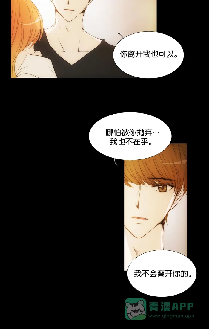 《触不可及》[第108话] 你为什么那么做？ 第30页