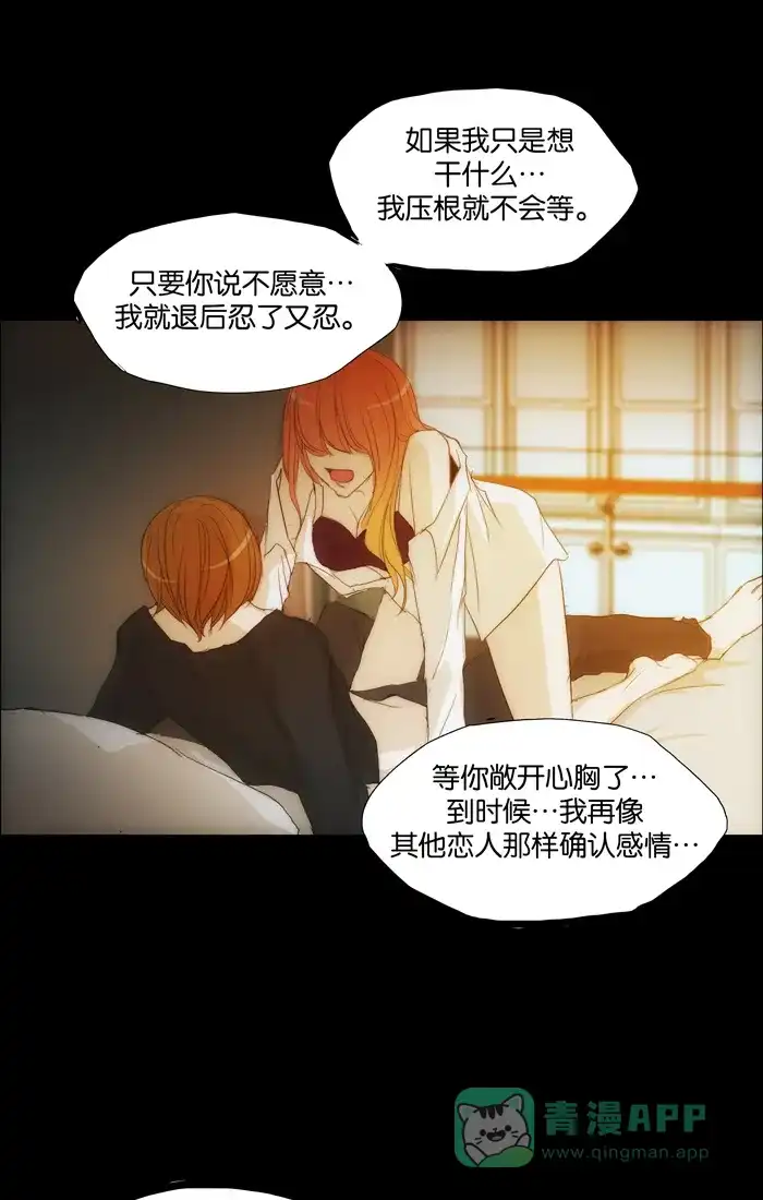 《触不可及》[第108话] 你为什么那么做？ 第8页