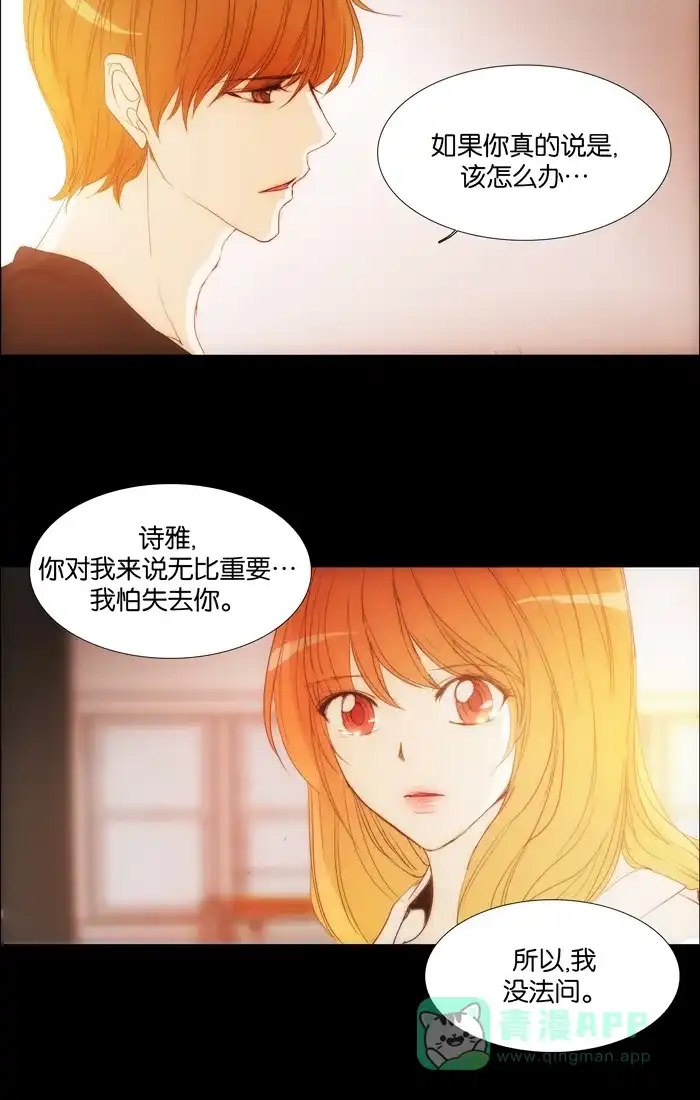 《触不可及》[第108话] 你为什么那么做？ 第26页