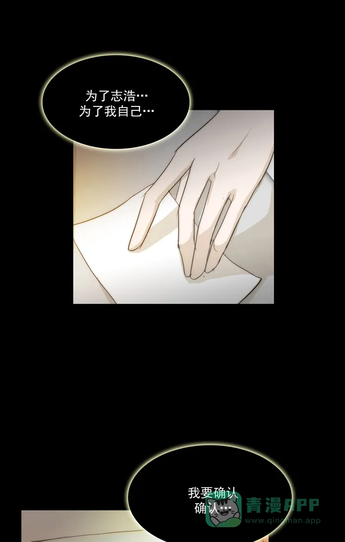《触不可及》[第109话] 我要搞清楚 第46页